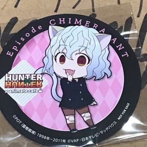 アニメイトカフェ HUNTER×HUNTER アニカフェ （ハンターハンターカフェ） キメラアント 池袋 コースター ピトー