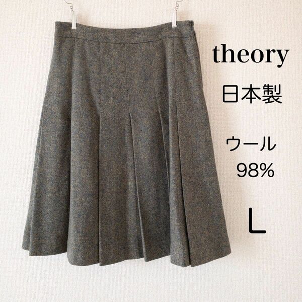 【美品】theory プリーツスカート 日本製 ウール 秋 冬 プリーツ 