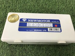 【中古品】ムラキ ゼム ニューモータ ストレートタイプ MODEL-101　　　ITD7J23BT9BG