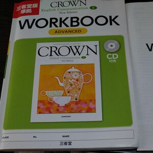 クラウン　WORKBOOK 三省堂