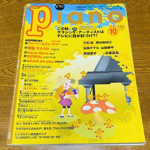 Piano (ピアノ) 2006年 10月号 [雑誌]