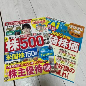 ダイヤモンドＺＡＩ（ザイ） ２０２３年８月号 （ダイヤモンド社）