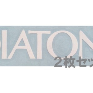 カッティング シール ステッカー 切り文字 ２枚売り DIATONE オーディオ スピーカー AV機器 ダイヤトーン ダイアトーン 三菱 MITSUBISHIの画像1