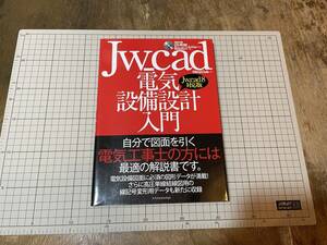 JW_CAD 電気設備設計入門　CD-ROM付属