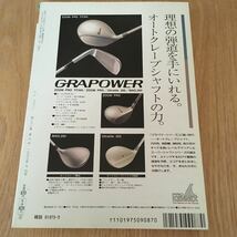 即決『SFマガジン 1997年09月号 特集・新・恐竜王国』早川書房 椎名誠 菅浩江 高野史緒 ロバート・シルヴァーバーグ ロバート・シェクリイ_画像2