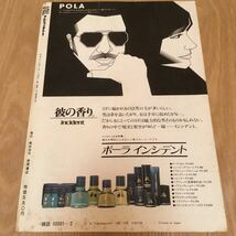 最終処分『SFアドベンチャー　1980年2月号　新春特大号』徳間書店　平井和正　荒巻義雄　光瀬龍　田中光二　山田正紀　赤川次郎　筒井康隆_画像2