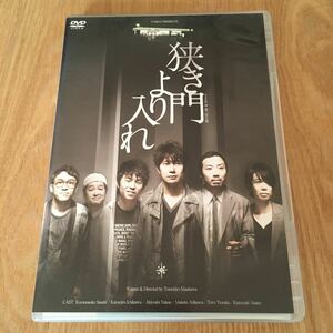 即決　舞台DVD『狭き門より入れ （PARCO劇場）』佐々木蔵之介　市川亀治郎　中尾明慶　有川マコト　手塚とおる　浅野和之