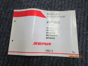 10円売切り　⑤SUZUKI　パーツリスト　AF50 CA1EA AF50L AF50M AF50MM AF50N　ＳＥＰＩＡ　１９９２－４