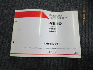 100円売切り　⑲SUZUKI　パーツリスト AS50CA1KA AS50T/AS50V　Ｌｅｔ`S　レッツ 1997‐6　売切り