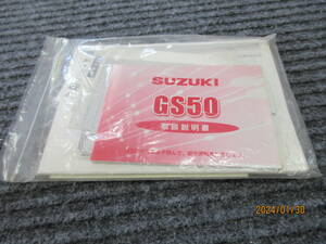 GS50　ジーエス　 SUZUKI純正 メンテナンスノート　取扱説明書 希少な 保管品　