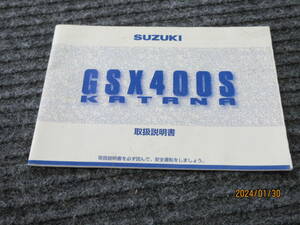 半額売切り　GSX400S/KATANA　刀400　カタナ　 SUZUKI純正 メンテナンスノート　取扱説明書 希少な無記名 保管品　