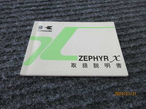 ゼファーカイ　ZEPHYR-χ ZR400-G1 当時物　販促品 KAWASAKI純正 希少な保管品　