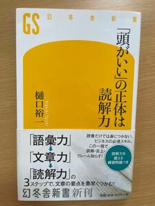 ｢頭がいい｣の正体は読解力