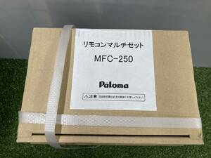 【未使用品】長期保管品　パロマ ガス給湯器リモコンマルチセット MFC-250　5個セット　ITV8UMU2K0U8