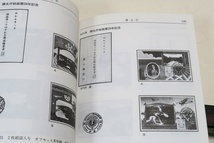 日本記念絵葉書総図鑑/島田健造/台湾総督府・樺太庁・朝鮮総督府・関東州・満州国・華中地区・香港・占領地総督部/発行背景事項解説を含む_画像9