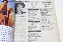 バレーボールマガジン・1991年4月号/発表全日本女子メンバー/第24回日本リーグ男女/大林素子23歳・中田久美25歳・斎藤真由美20歳・益子直美_画像2