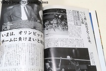 バレーボールJAPAN・1988年7月号/全日本女子総チェック混戦五輪の勝算は/丸山由美30歳・中田久美22歳・大林素子21歳・松田紀子31歳_画像10