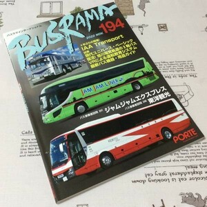 〓★〓古書雑誌　『BUSRAMA INTERNATIONAL バスラマインターナショナル 194 2022 NOV.』ぽると出版／2022年