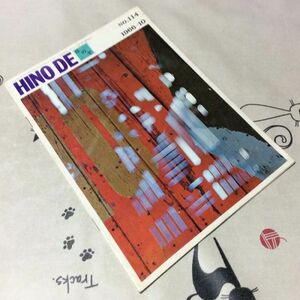 〓★〓旧車カタログパンフレット　日野自動車『HINODE 日ので No.114 1966-10』昭和41年