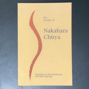 中原中也 詩集 英訳 The Poems of Nakahara Ch?ya