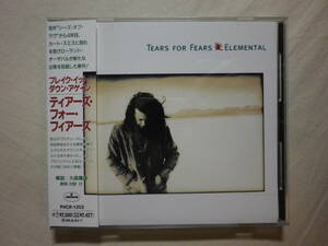 『Tears For Fears/Elemental(1993)』(1993年発売,PHCR-1202,廃盤,国内盤帯付,歌詞対訳付,Break It Down Again,Goodnight Song)