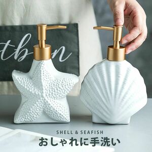 ディスペンサー ヒトデ ハンドソープ 陶器 洗面所 キッチン ハワイアン 