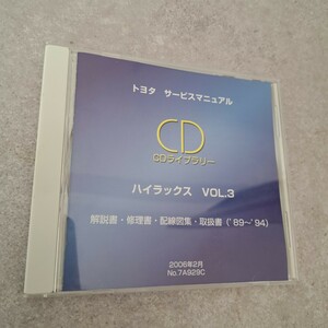 絶版希少　89～94年　ハイラックス　ハイラックスサーフ　修理書　配線図　整備書YN LN VZN KZN 80系　130系　100系