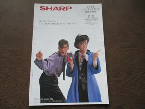 SHARP（シャープ） ラジカセ・ヘッドホン 総合カタログ (1985年）