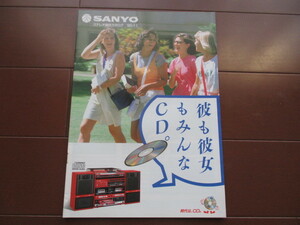 SANYO（サンヨー）ステレオ 総合カタログ (1985年）