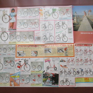 ブリジストン自転車 総合カタログ (1982年）の画像3
