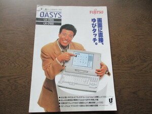 富士通パーソナルワープロ OASYS LX-3100/2100　カタログ(1995年）