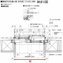 アルミサッシ YKK フレミング 半外付 各格子付 引違い窓W780×H370　（07403）複層_画像6