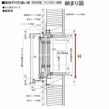 アルミサッシ YKK フレミング 半外付 各格子付 引違い窓W780×H370　（07403）複層_画像7