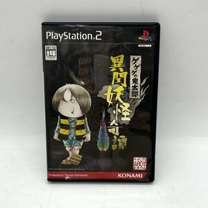 1円～/KONAMI/コナミ/ゲゲゲの鬼太郎/異聞妖怪奇譚/PlayStation2/プレステ2/ゲーム/ソフト/カセット/おもちゃ/ジャンク/W017