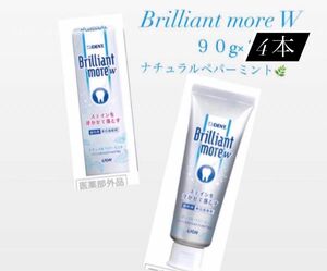 限定お得！！歯科専売品！！Brilliant more W ９０g ×4本　　ナチュラルペパーミント