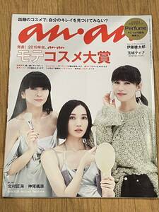 anan 2019年9月25日号 (発売日2019年09月18日) Perfume、伊藤健太郎×玉城ティナ、北村匠海、神尾楓珠…etc