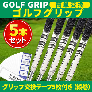 ゴルフグリップ 5本セット 交換 滑り止め ラバー 60 口径 バックラインなし グリップエンド 全天候 コード入り ゴルフ クラブ M60 簡単交換