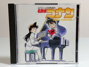 名探偵コナン オリジナルサウンドトラック2／大野克夫