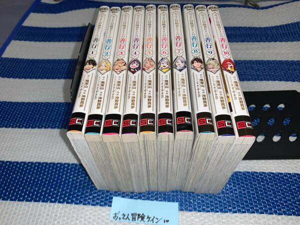 おっさん冒険者ケインの善行 1～10巻