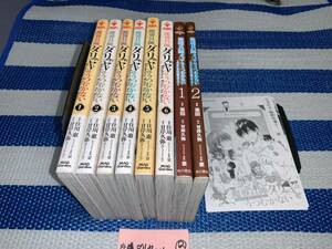 魔導具師ダリヤはうつむかない 1～6巻+～今日から自由な職人ライフ～ 全2巻 Q