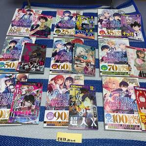 劣等眼の転生魔術師~虐げられた元勇者は未来の世界を余裕で生き抜く~ 1~13巻+最強の孤児が異世界で無双する 全4巻(初版・帯)