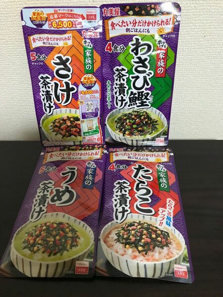 丸美屋★食べたい分だけかけれる茶漬けセット★鮭茶漬け5食分、わさび茶漬け4食分、たらこ茶漬け4食分、うめ茶漬け5食分、です、