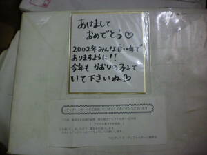 [ 越架緒莉 （こしかおり） ]2002年雑誌ワニブック アップトゥボーイ懸賞品 アイドル書初め色紙 年賀ミニ色紙 約13.5㎝X12㎝ 送料無料