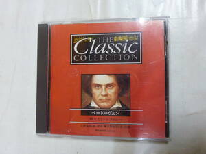 CDクラシック[ ベートーベン ]偉大なるシンフォニー 交響曲第５番《運命》 他 ディアゴスティーニ CD THE CLASSIC COLLECTION 送料無料