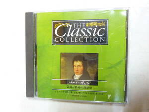 CDクラシック[ ベートーベン ]気高い精神の理想像 ピアノソナタ《月光》 他 ディアゴスティーニ CD THE CLASSIC COLLECTION 送料無料