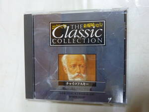 CDクラシック[ チャイコフスキー ]憂いに満ちたロシアの魂 大序曲《1812年》 他 ディアゴスティーニ CD THE CLASSIC COLLECTION 送料無料