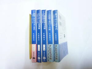 小説 文庫本[ 八州廻り桑山十兵衛 シリーズ ]佐藤雅美 時代劇 ５冊セット 約15㎝X11㎝ 文春文庫 送料無料