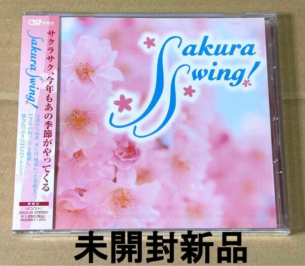 Sakura Swing!