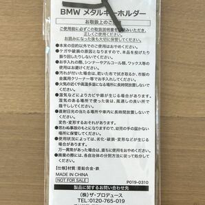 ★BMW メタル キーホルダー★ BMW キドニーグリル モチーフ キーリング 未開封 非売品の画像4