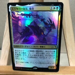 MTG FOIL 《大牙勢団の総長、脂牙/Greasefang, Okiba Boss》[NEO] 金R 神河：輝ける世界